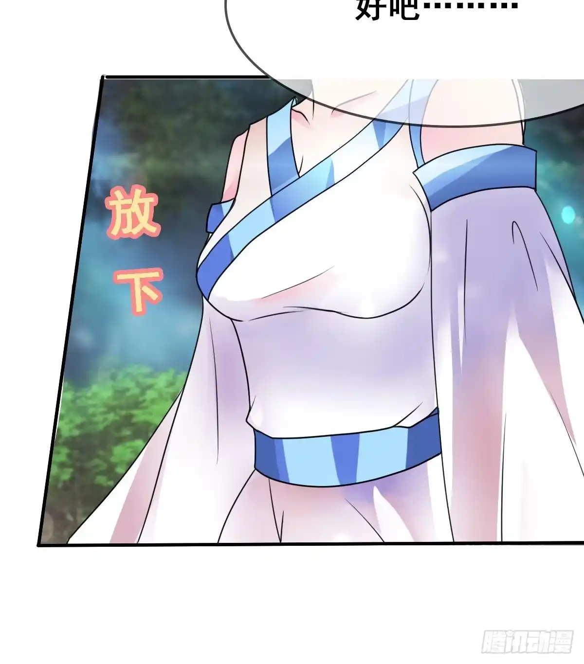 《蛇精是种病》怎么突然有胸了啊？！！ 第27页