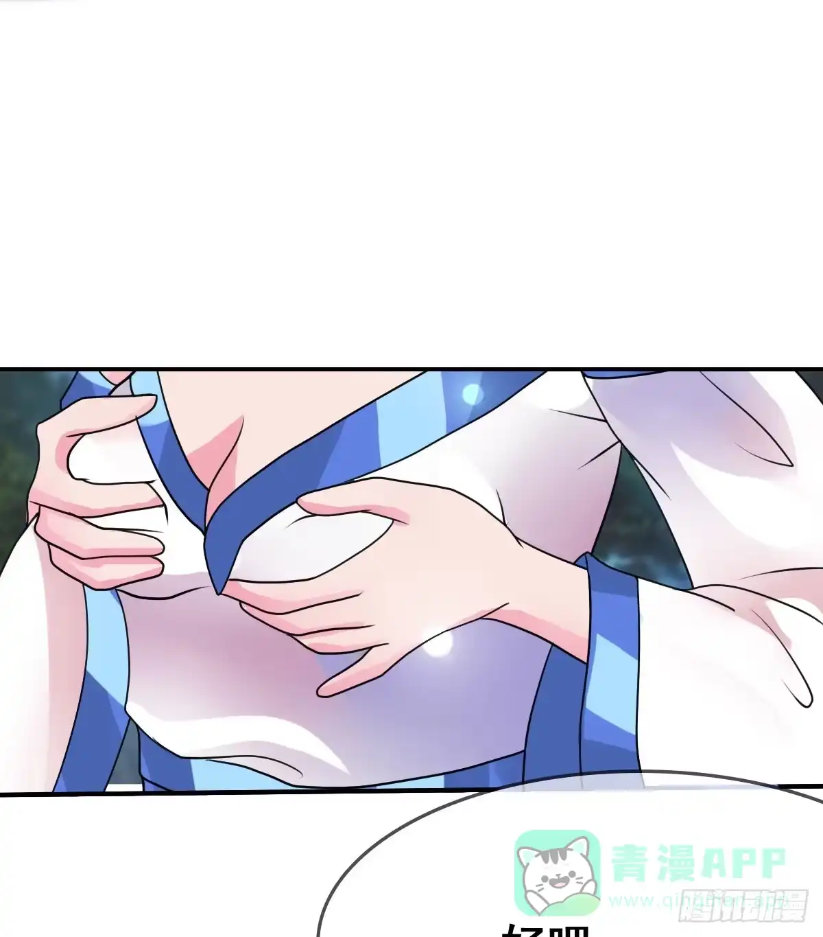 《蛇精是种病》怎么突然有胸了啊？！！ 第26页