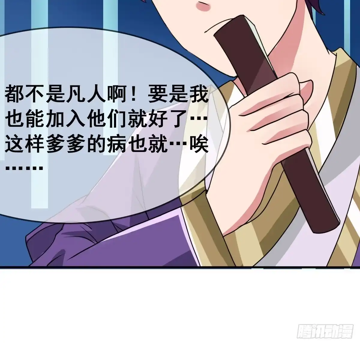 《蛇精是种病》怎么突然有胸了啊？！！ 第29页