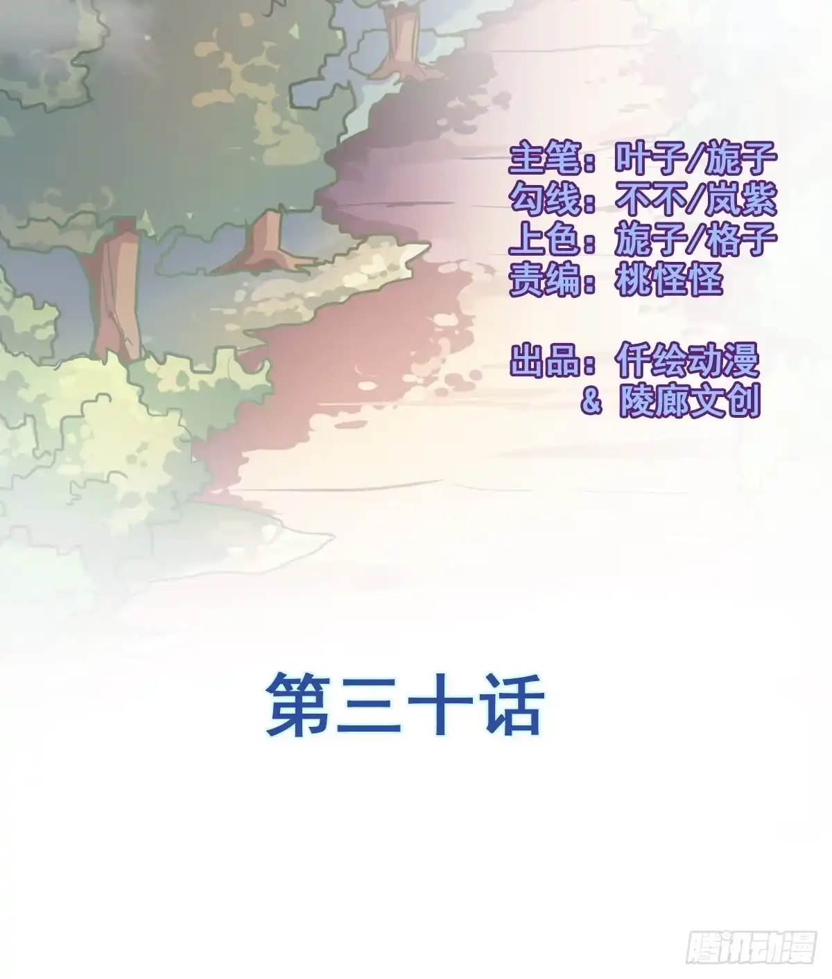 《蛇精是种病》怎么突然有胸了啊？！！ 第15页