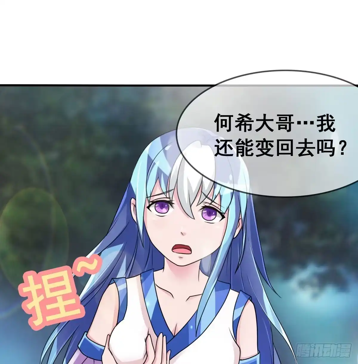 《蛇精是种病》怎么突然有胸了啊？！！ 第18页