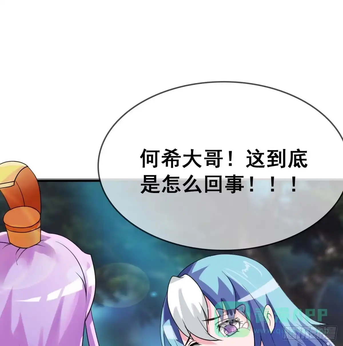 《蛇精是种病》怎么突然有胸了啊？！！ 第16页