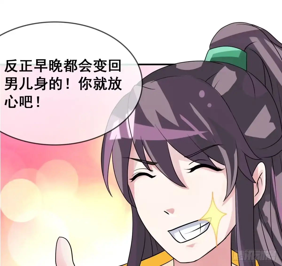 《蛇精是种病》怎么突然有胸了啊？！！ 第24页