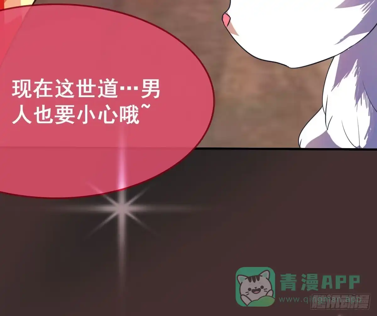 《蛇精是种病》漂亮女人不可信啊！！ 第26页