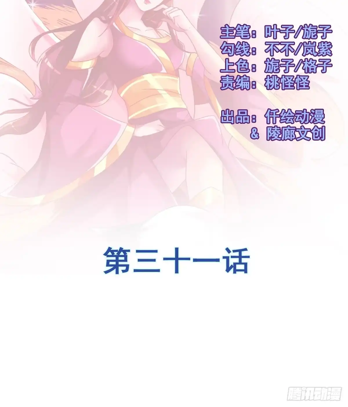 《蛇精是种病》漂亮女人不可信啊！！ 第10页