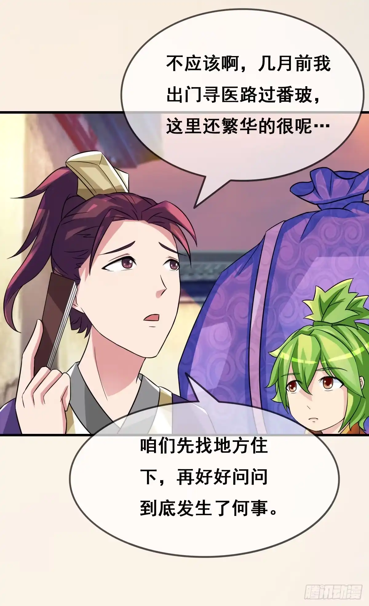 《蛇精是种病》漂亮女人不可信啊！！ 第5页