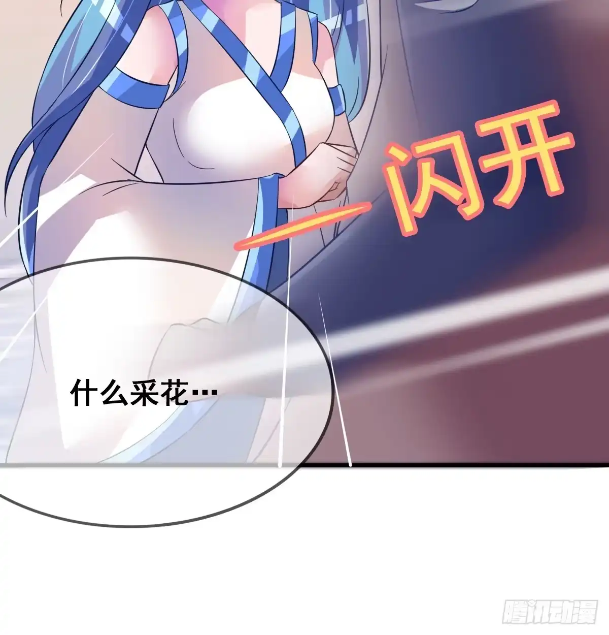 《蛇精是种病》哪里跑来的熊孩子！！ 第38页