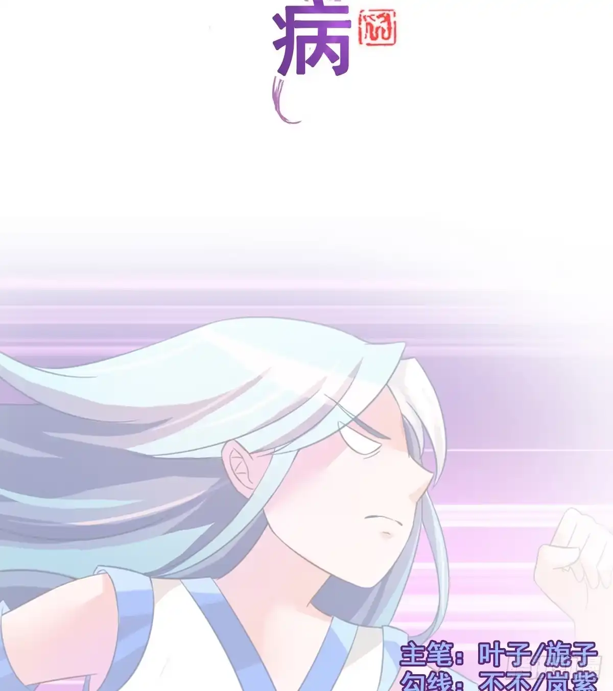 《蛇精是种病》哪里跑来的熊孩子！！ 第17页