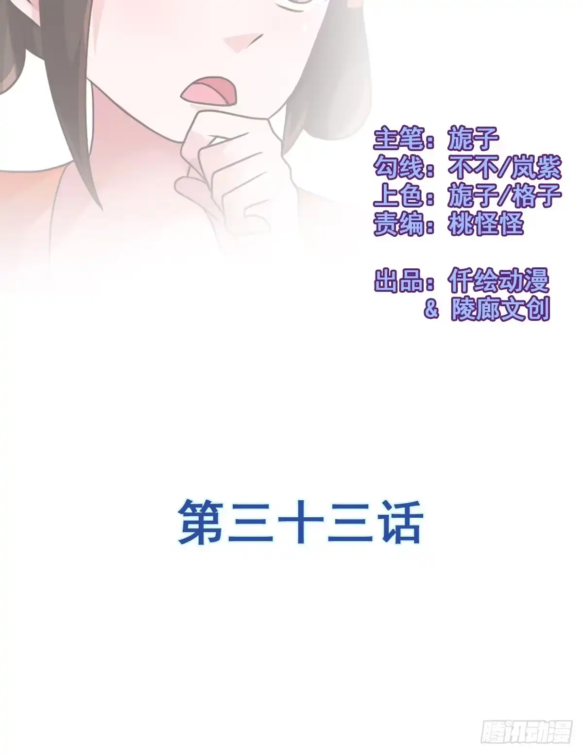 《蛇精是种病》我们才不是采花贼！！ 第24页