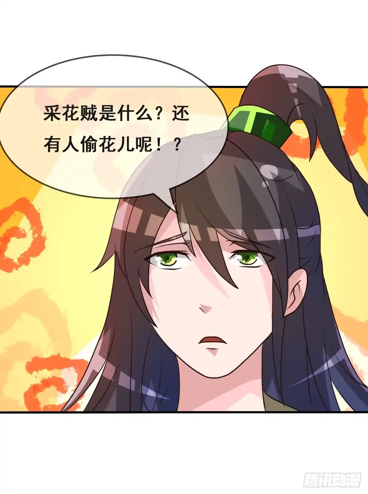 《蛇精是种病》我们才不是采花贼！！ 第4页