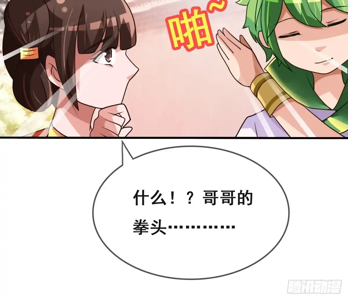 《蛇精是种病》我们才不是采花贼！！ 第30页