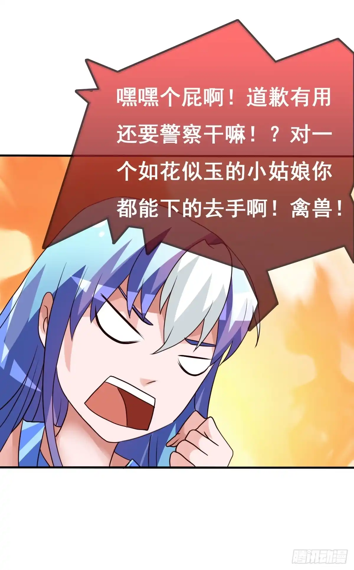 《蛇精是种病》我们才不是采花贼！！ 第13页