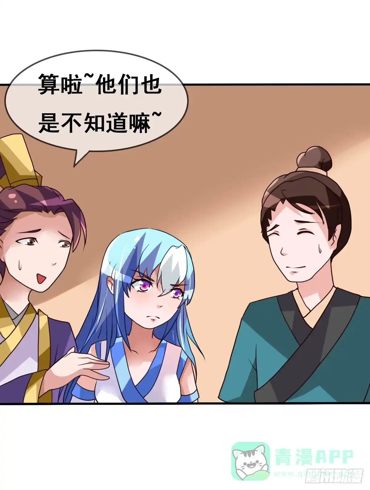 《蛇精是种病》我们才不是采花贼！！ 第11页