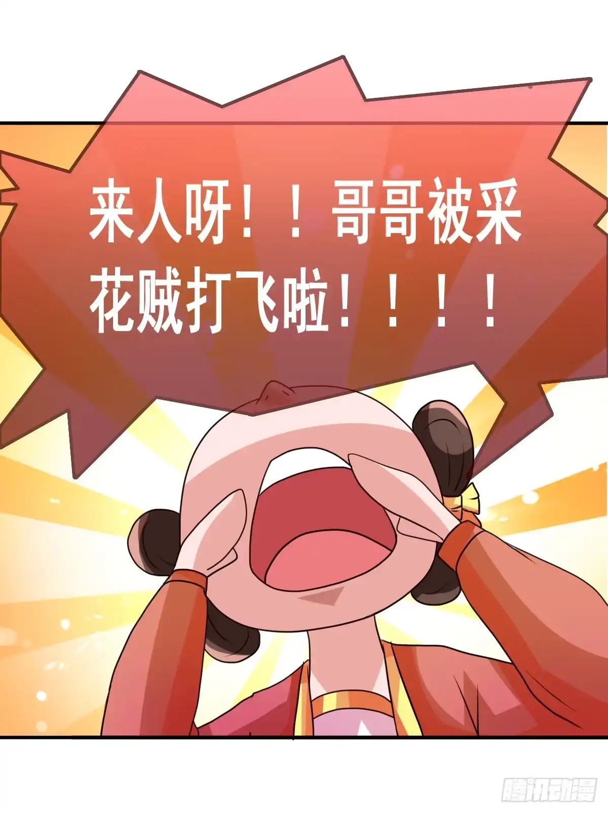 《蛇精是种病》我们才不是采花贼！！ 第9页
