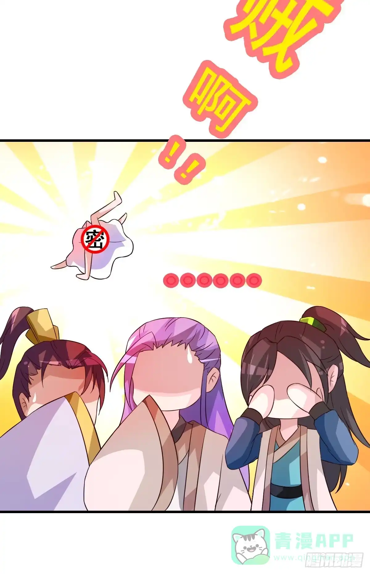 《蛇精是种病》我们才不是采花贼！！ 第21页