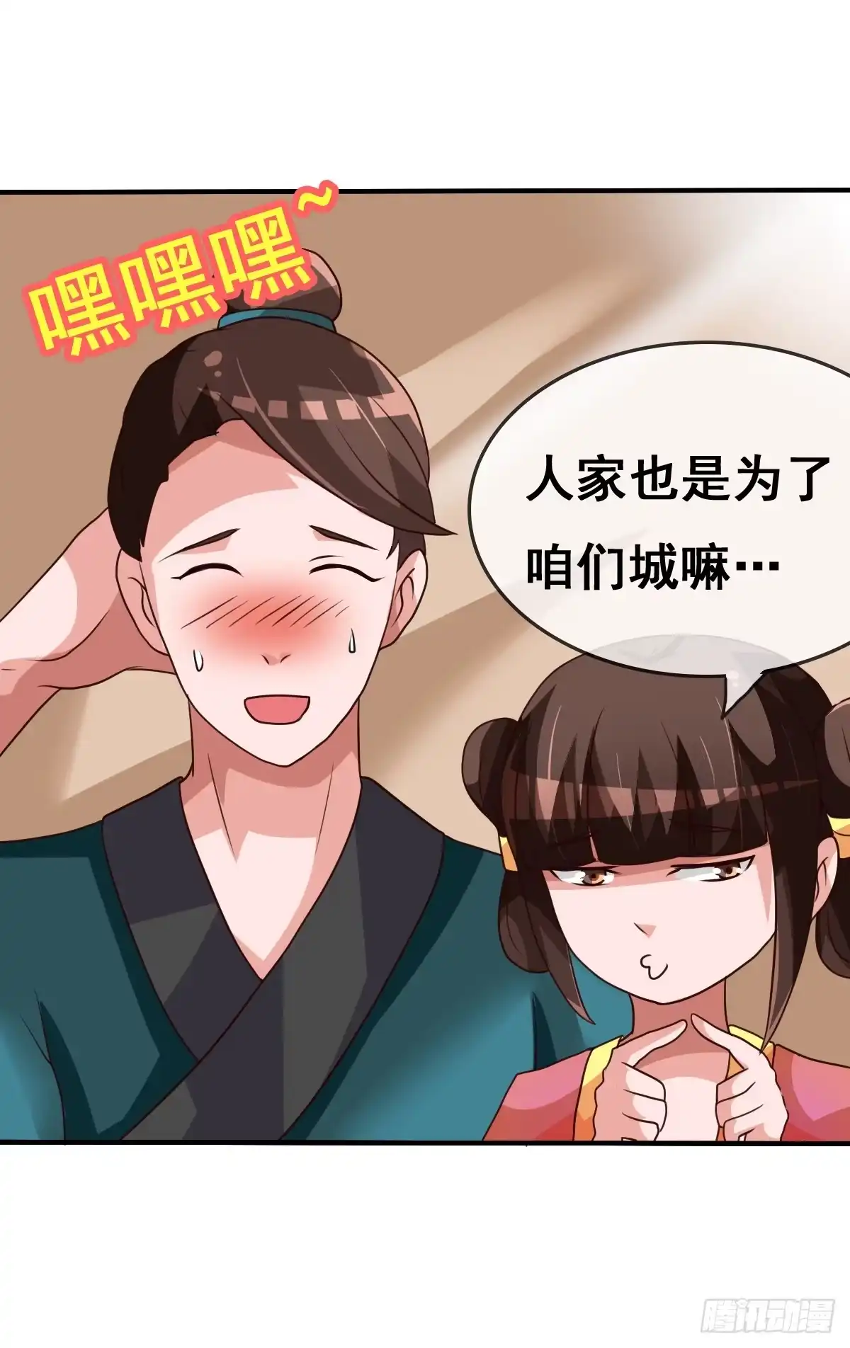 《蛇精是种病》我们才不是采花贼！！ 第18页