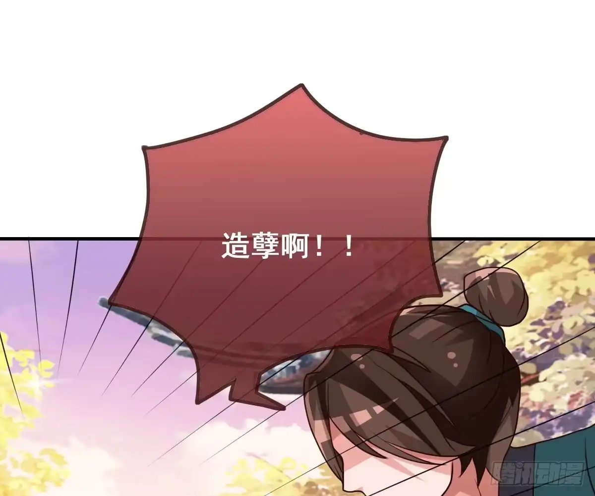 《蛇精是种病》我们才不是采花贼！！ 第27页
