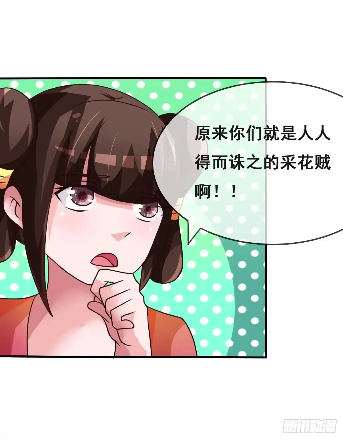 《蛇精是种病》我们才不是采花贼！！ 第3页
