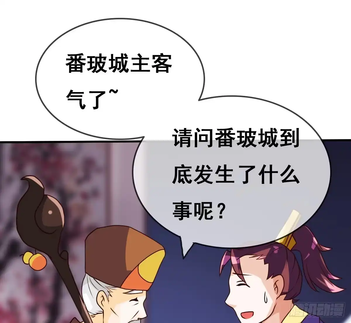 《蛇精是种病》我们才不是采花贼！！ 第45页