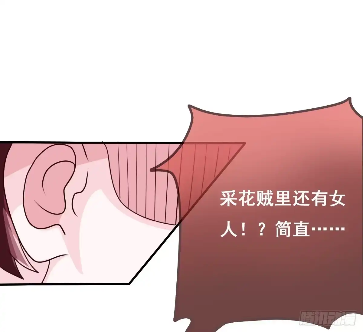 《蛇精是种病》我们才不是采花贼！！ 第25页