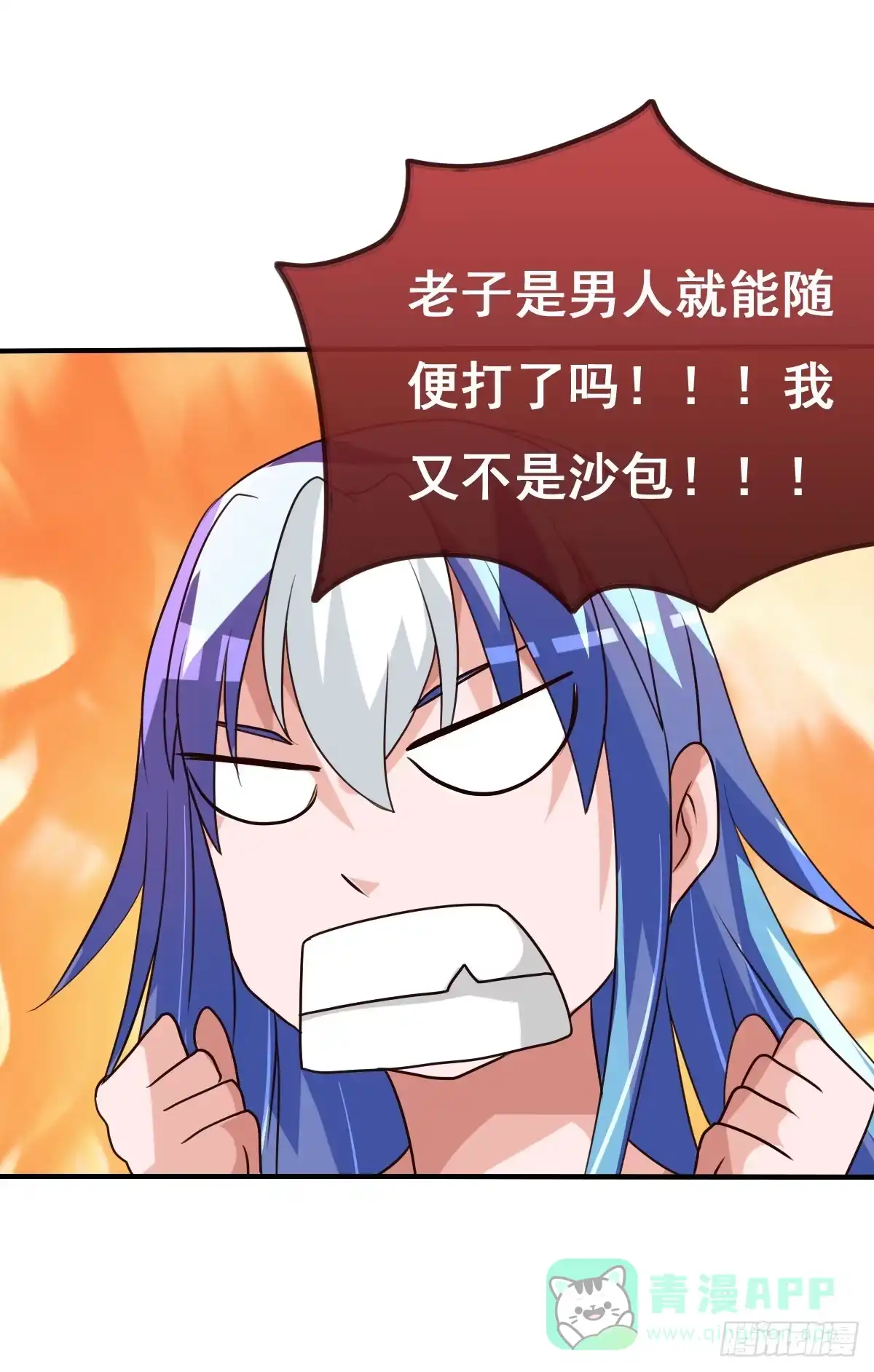 《蛇精是种病》我们才不是采花贼！！ 第16页