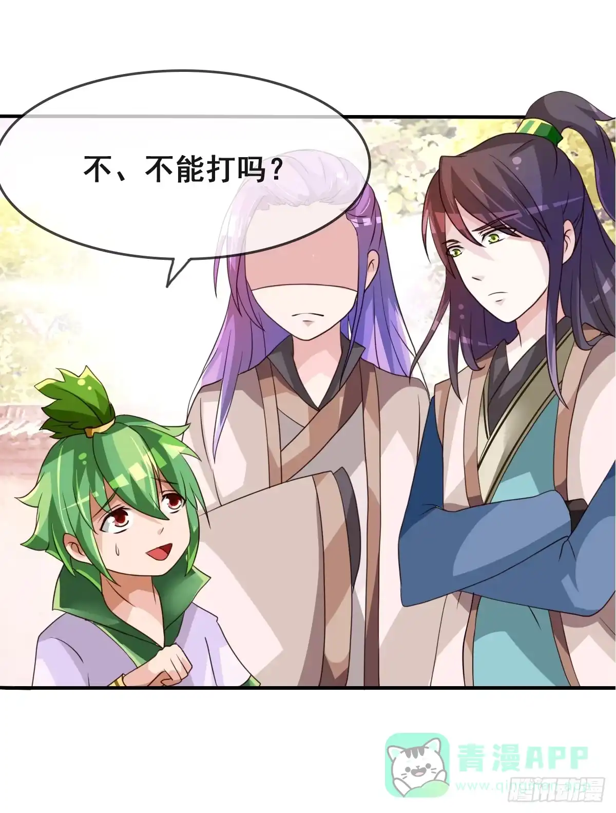 《蛇精是种病》我们才不是采花贼！！ 第6页
