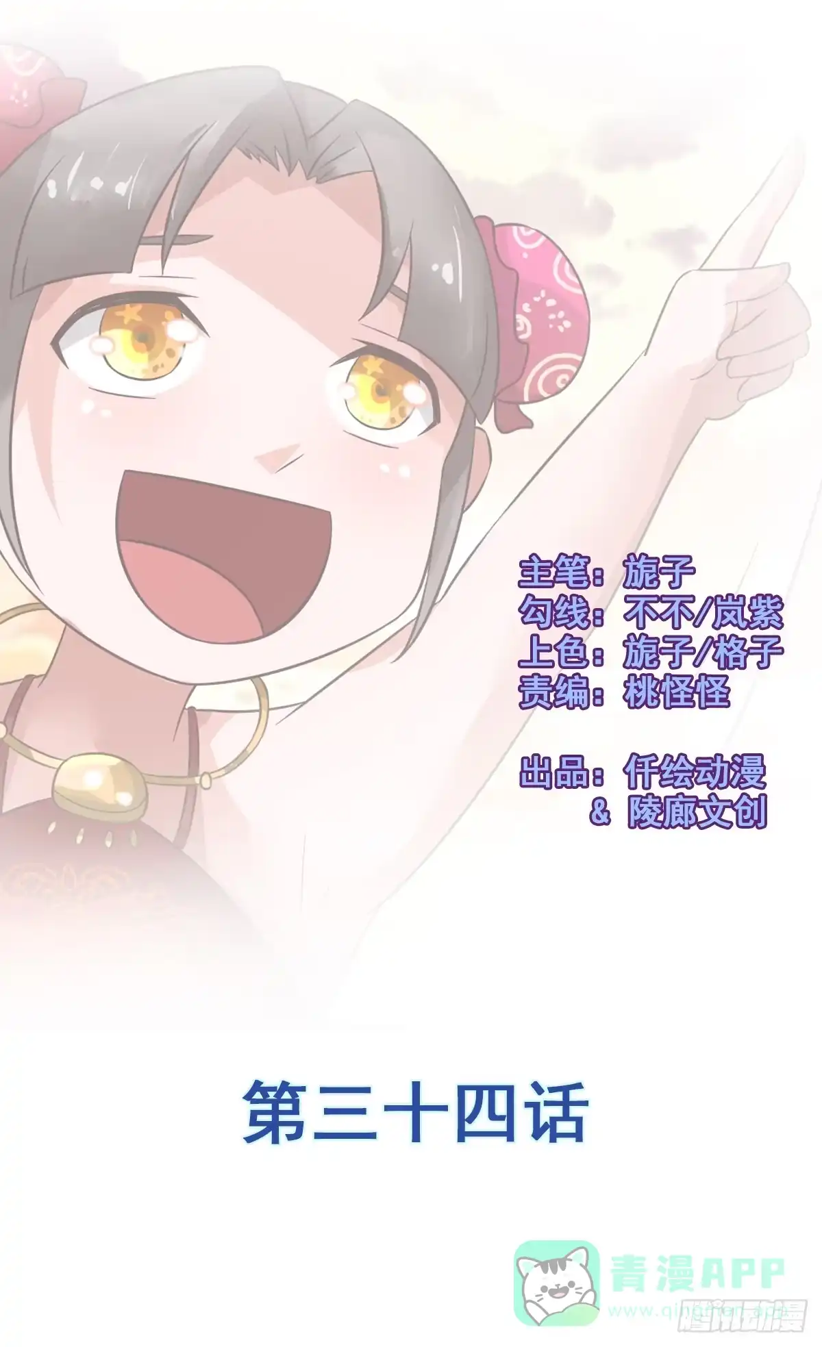 《蛇精是种病》你们果然不是好人！！ 第21页