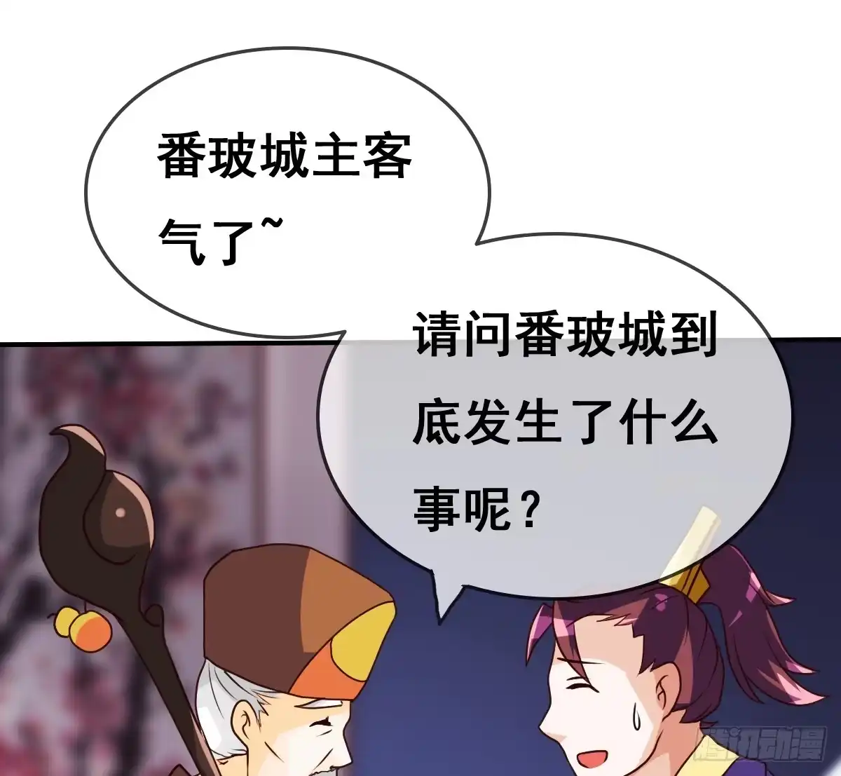 《蛇精是种病》你们果然不是好人！！ 第18页