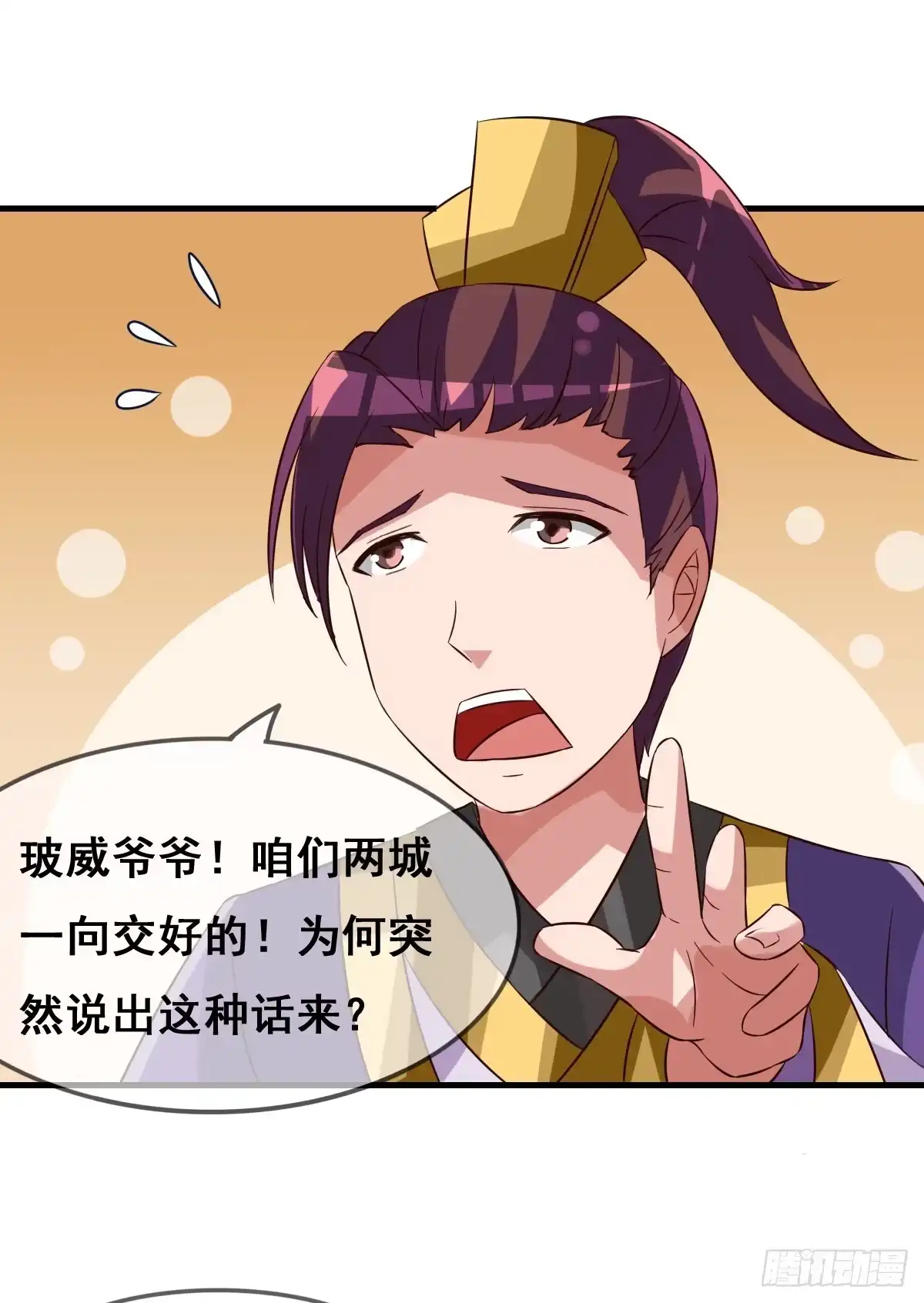 《蛇精是种病》你们果然不是好人！！ 第22页