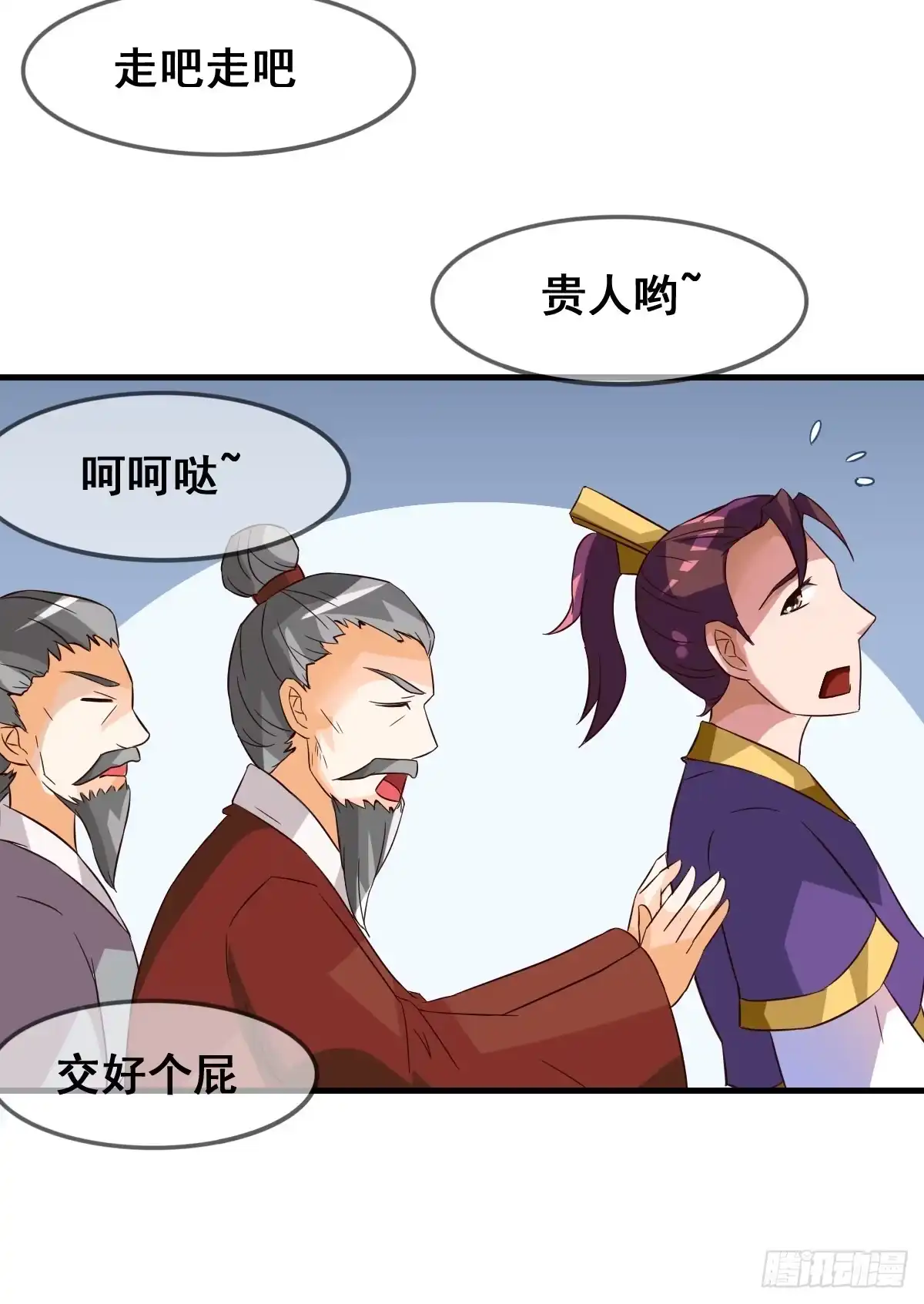 《蛇精是种病》你们果然不是好人！！ 第23页