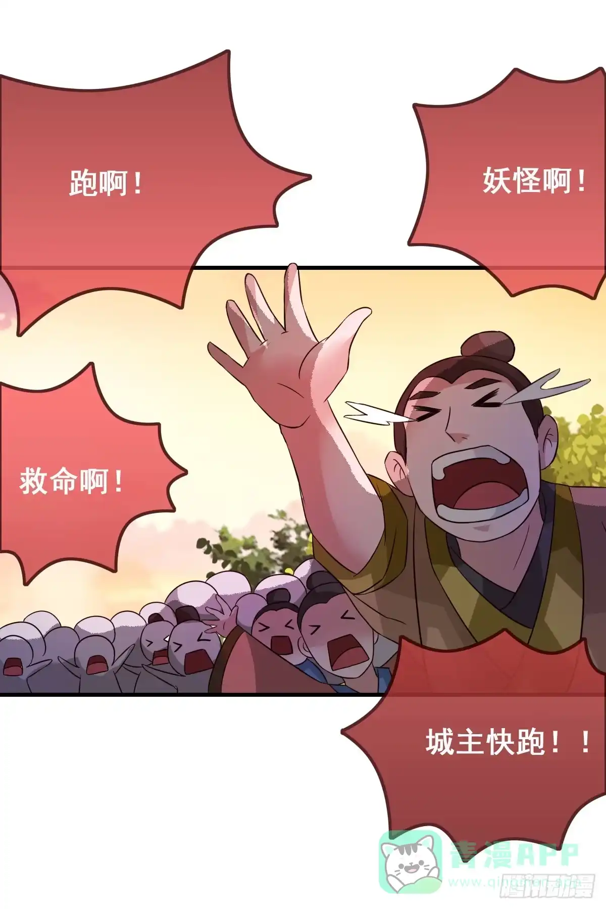 《蛇精是种病》你们果然不是好人！！ 第11页