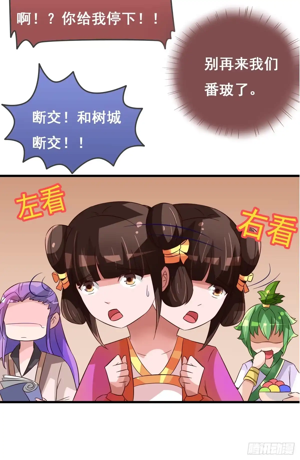 《蛇精是种病》你们果然不是好人！！ 第29页