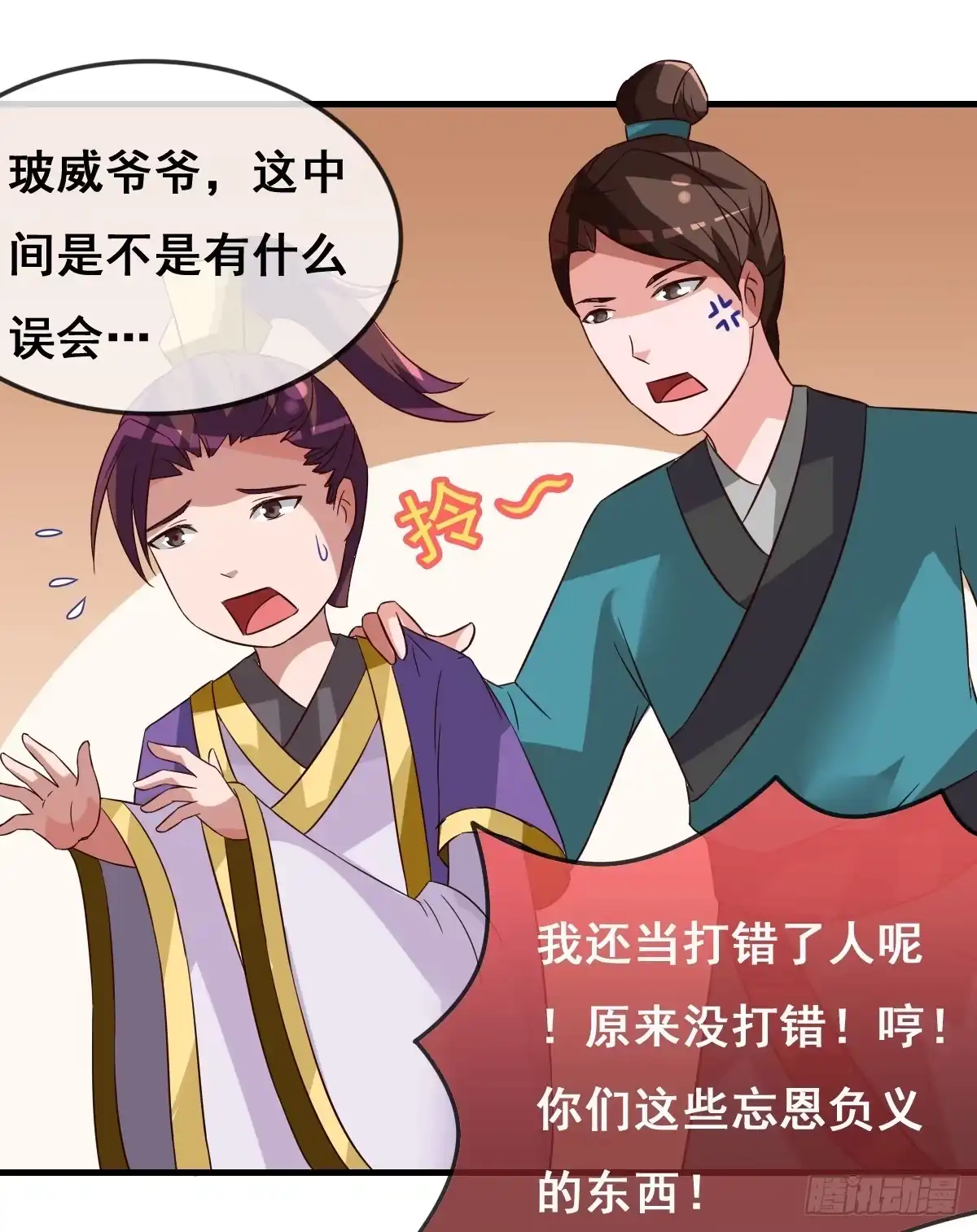 《蛇精是种病》你们果然不是好人！！ 第24页