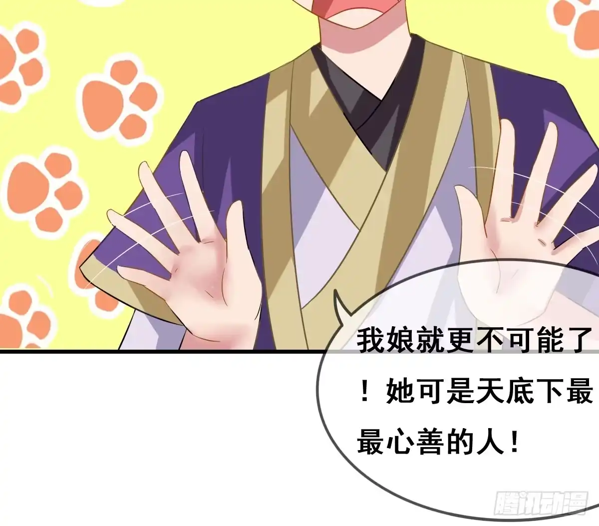 《蛇精是种病》一定要拿下这个采花贼！ 第42页