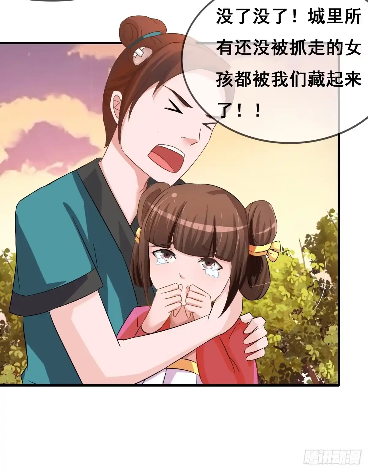 《蛇精是种病》一定要拿下这个采花贼！ 第44页