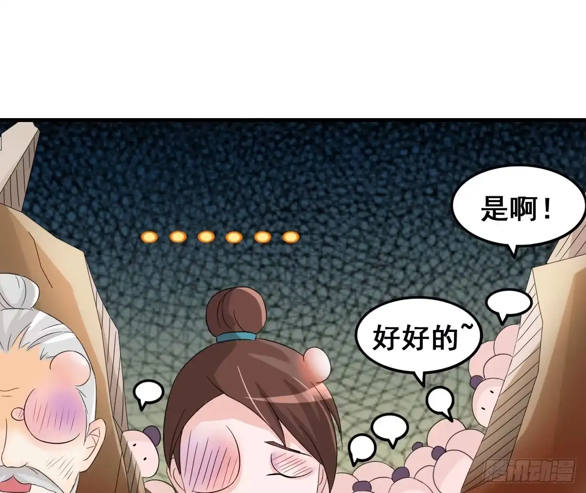 《蛇精是种病》一定要拿下这个采花贼！ 第29页