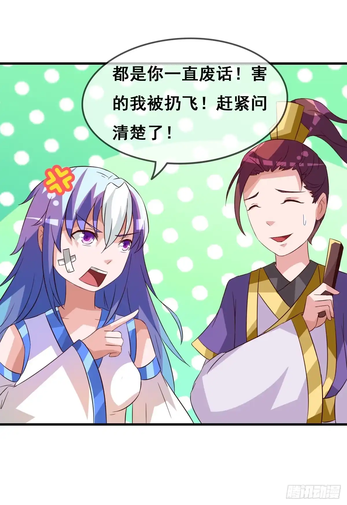 《蛇精是种病》一定要拿下这个采花贼！ 第5页