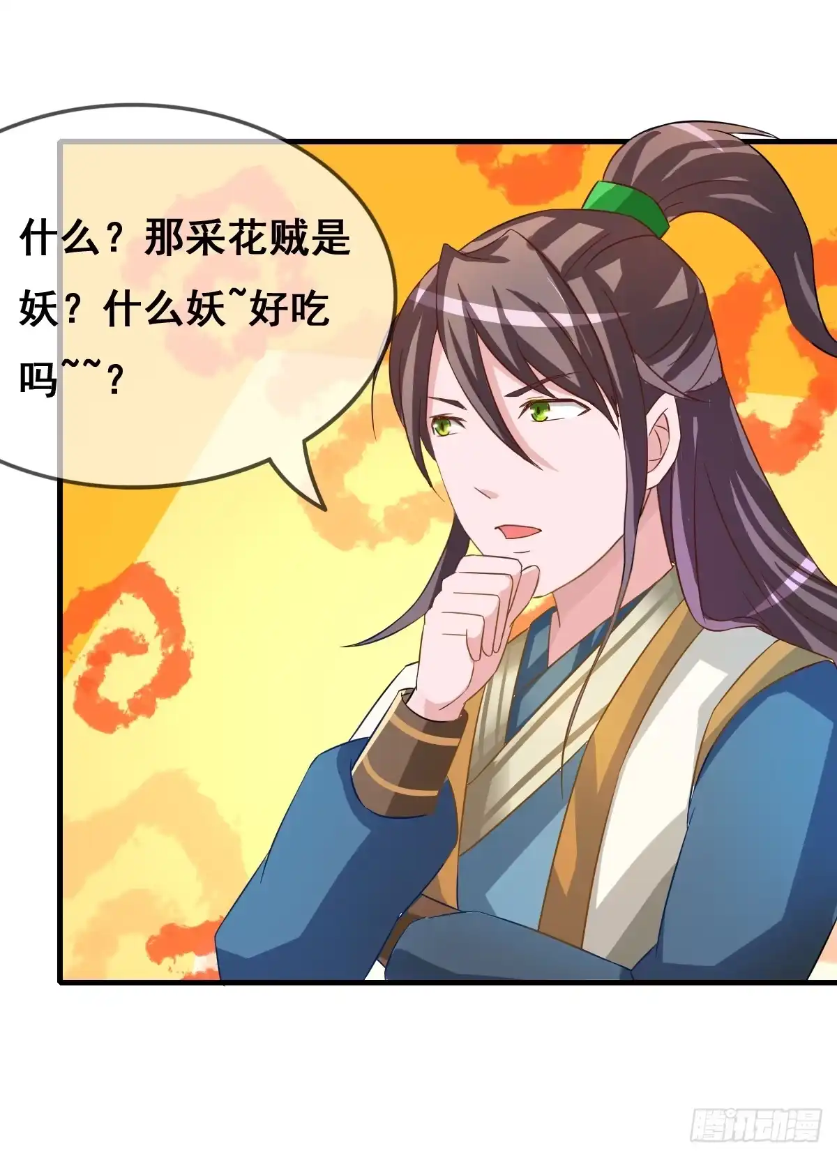 《蛇精是种病》一定要拿下这个采花贼！ 第14页