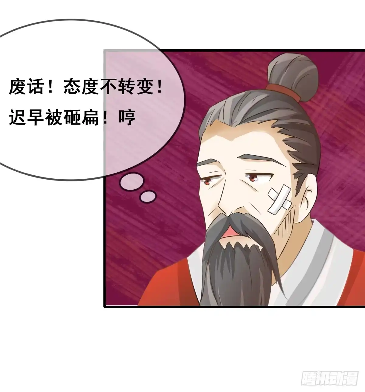 《蛇精是种病》一定要拿下这个采花贼！ 第13页