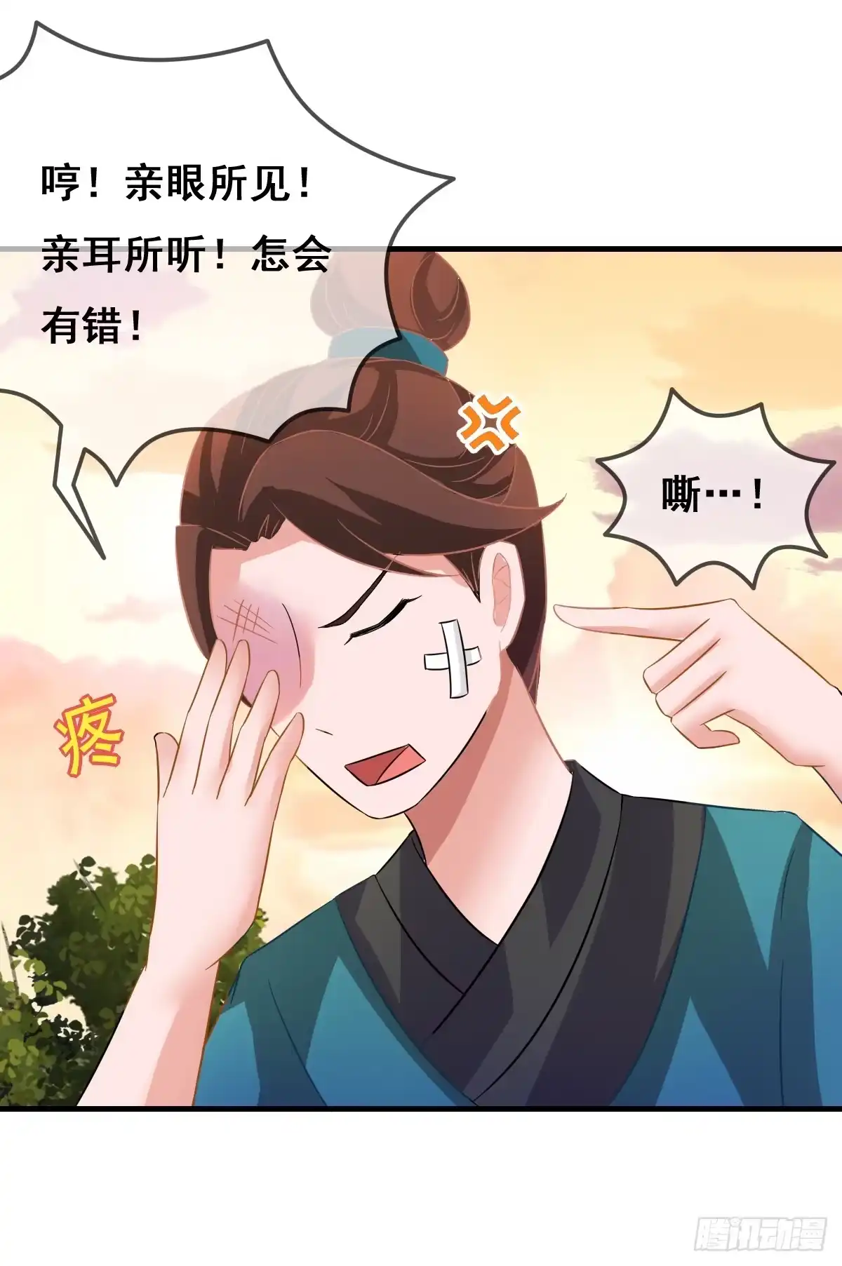 《蛇精是种病》一定要拿下这个采花贼！ 第9页