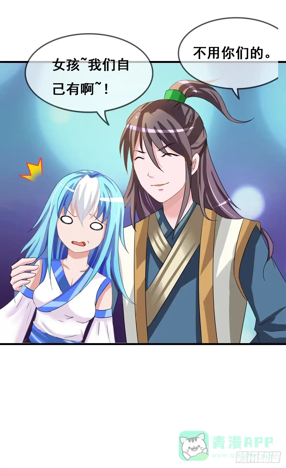 《蛇精是种病》一定要拿下这个采花贼！ 第16页