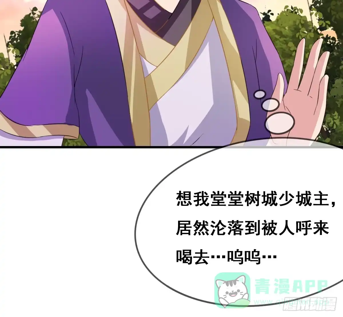 《蛇精是种病》一定要拿下这个采花贼！ 第26页