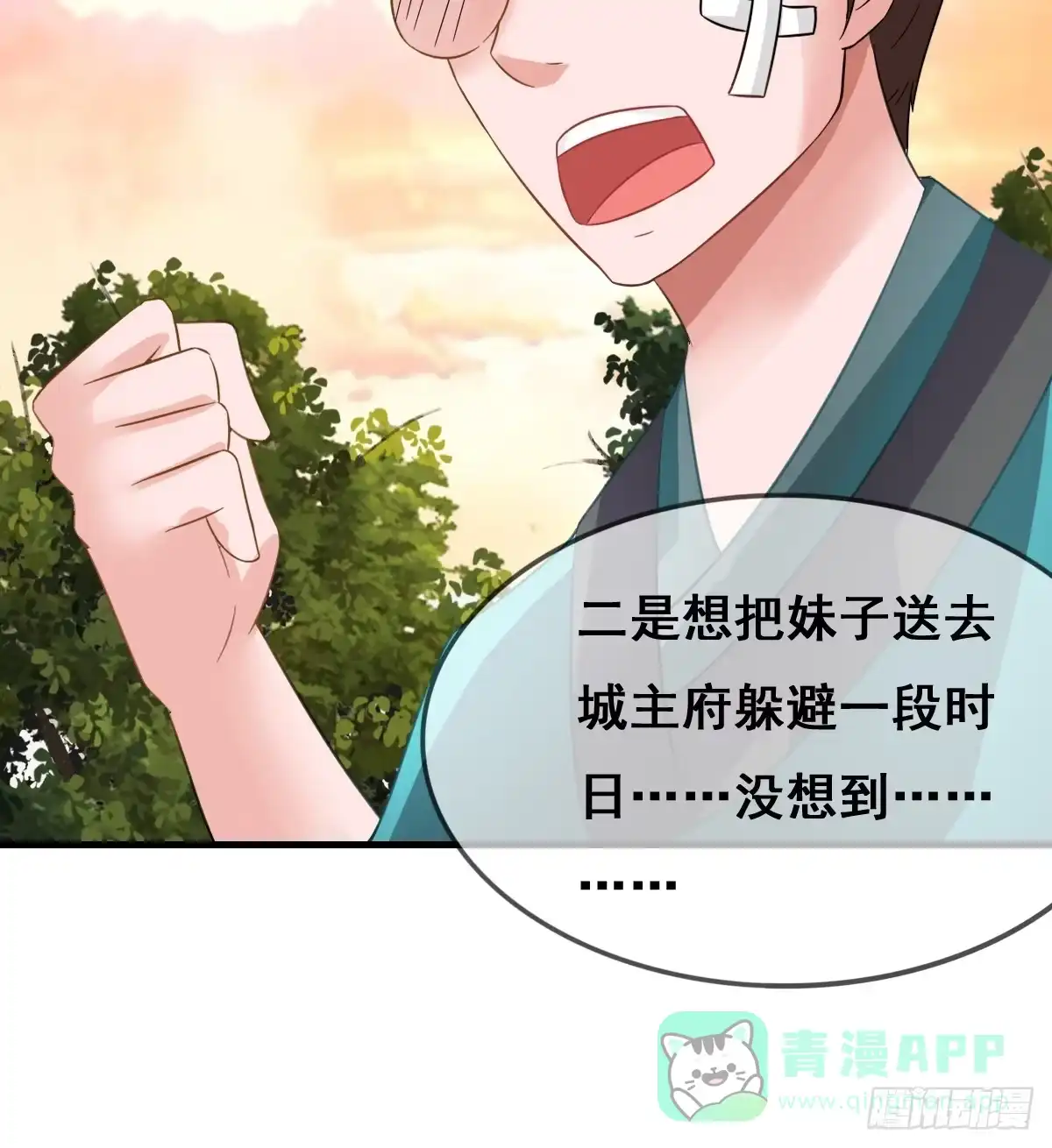 《蛇精是种病》一定要拿下这个采花贼！ 第36页