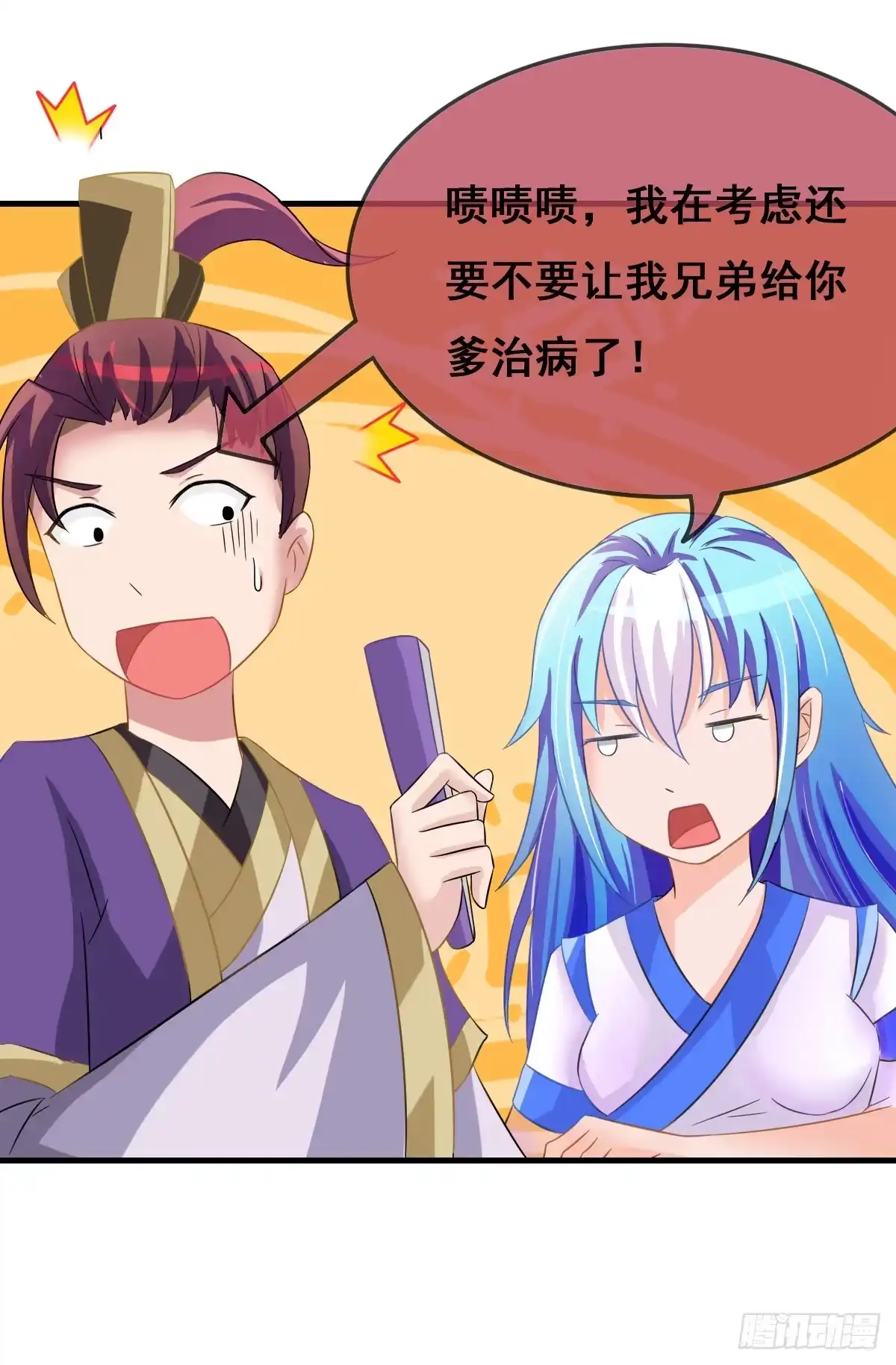 《蛇精是种病》一定要拿下这个采花贼！ 第8页