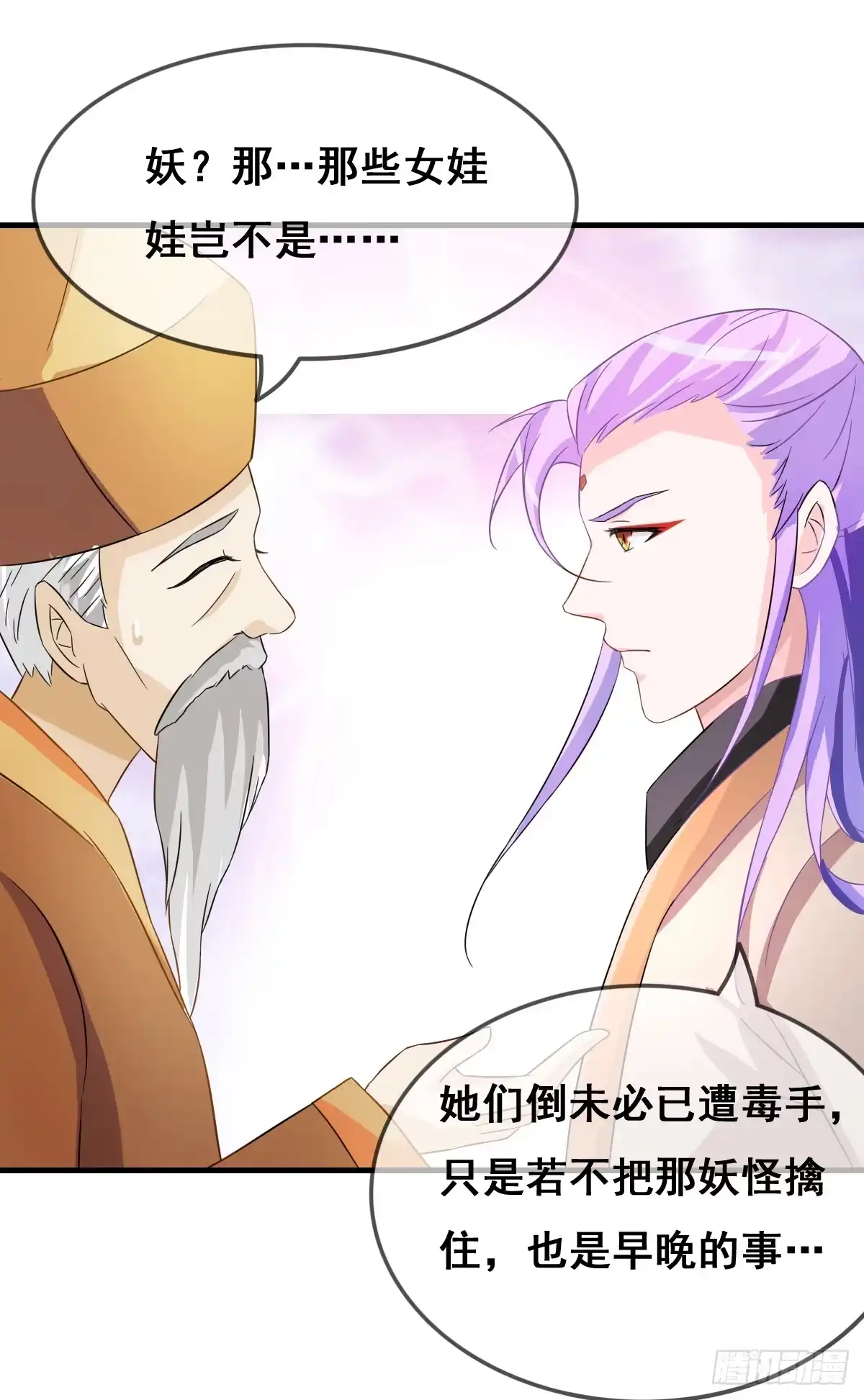 《蛇精是种病》一定要拿下这个采花贼！ 第15页