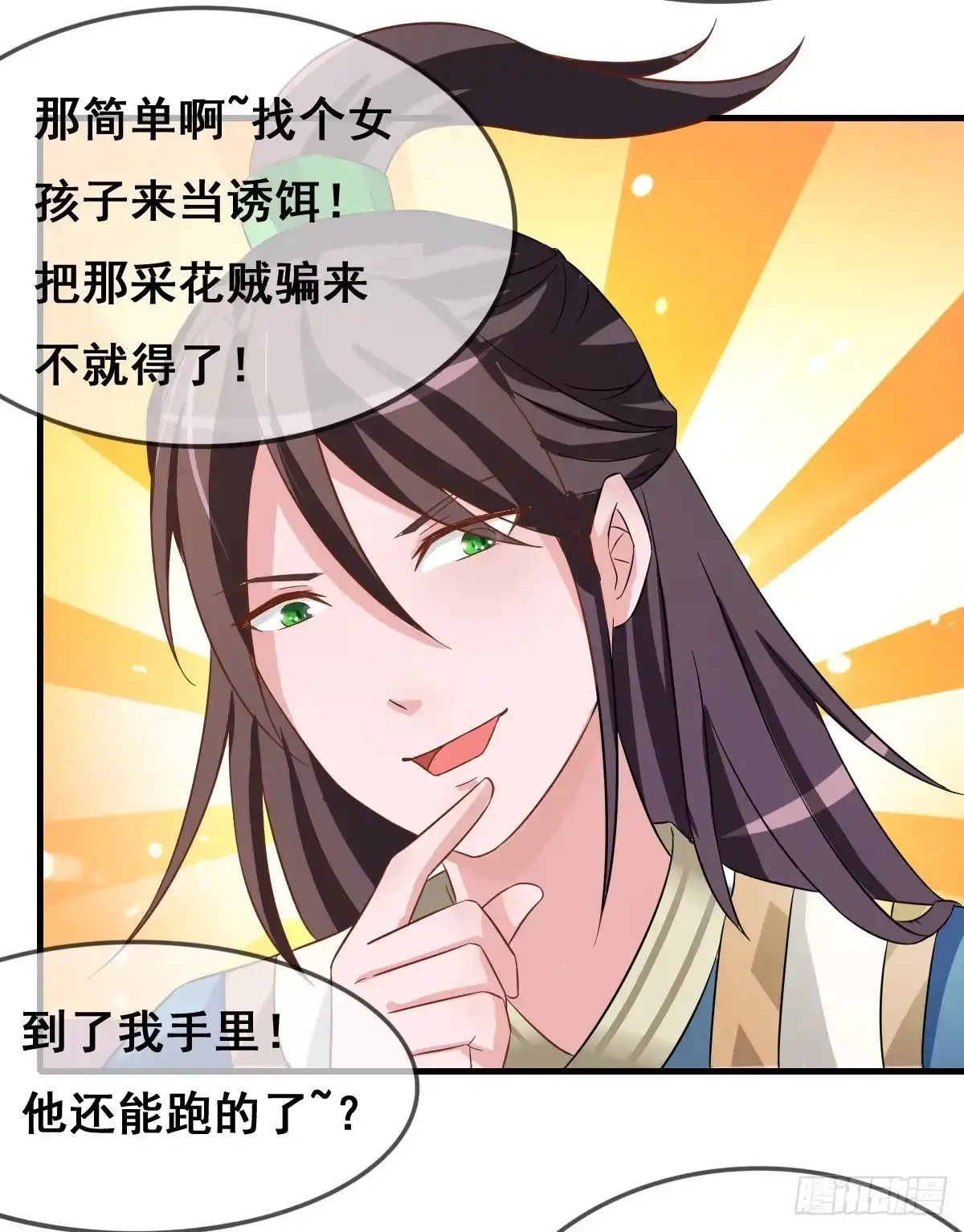 《蛇精是种病》一定要拿下这个采花贼！ 第43页