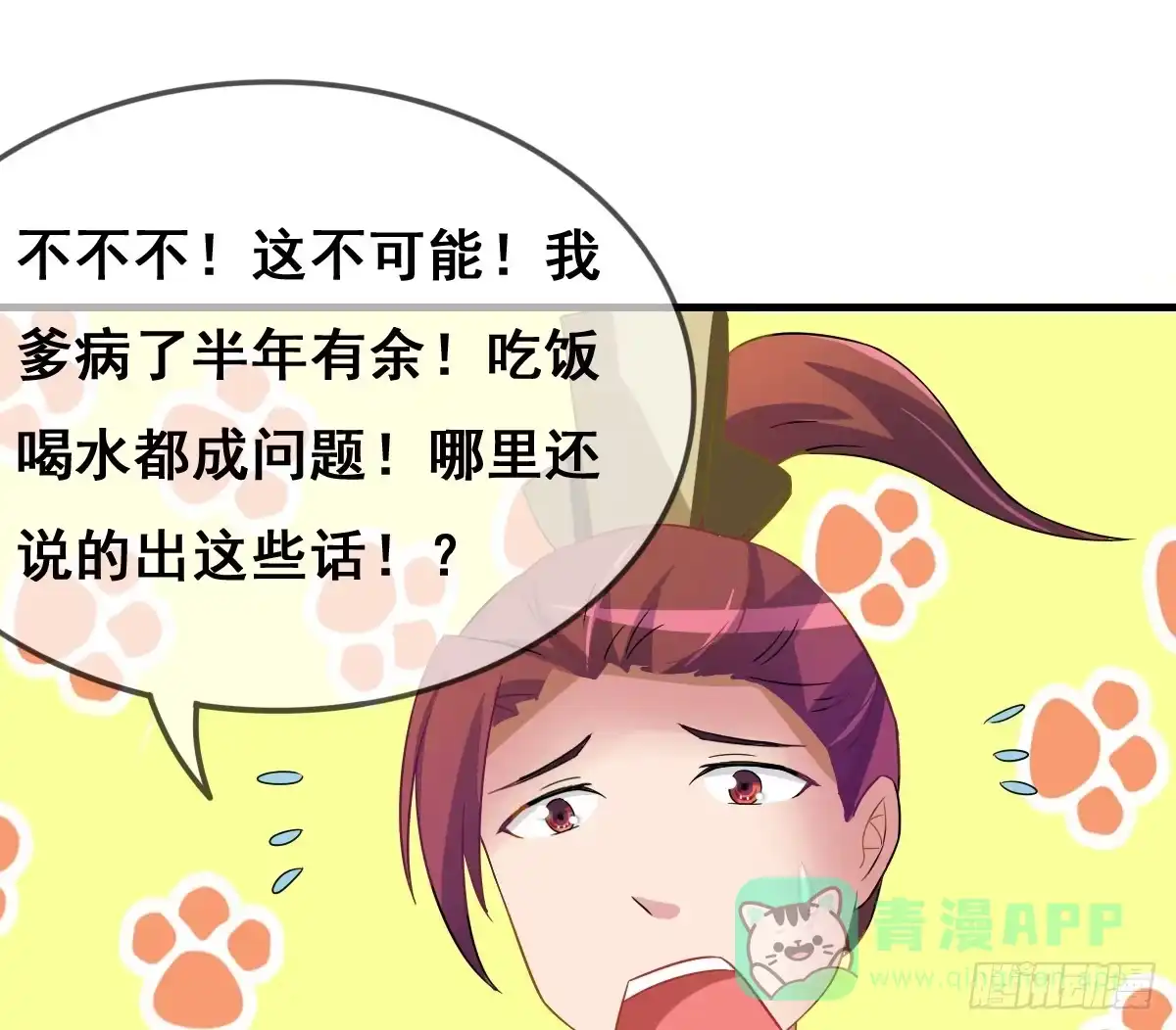 《蛇精是种病》一定要拿下这个采花贼！ 第41页