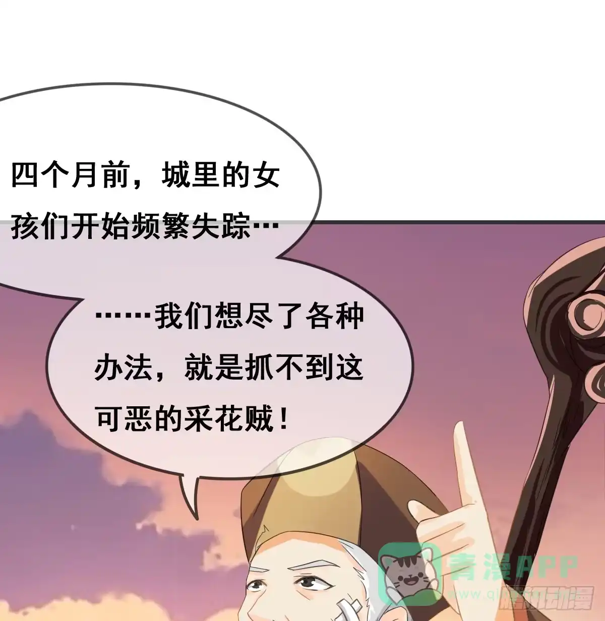 《蛇精是种病》一定要拿下这个采花贼！ 第31页