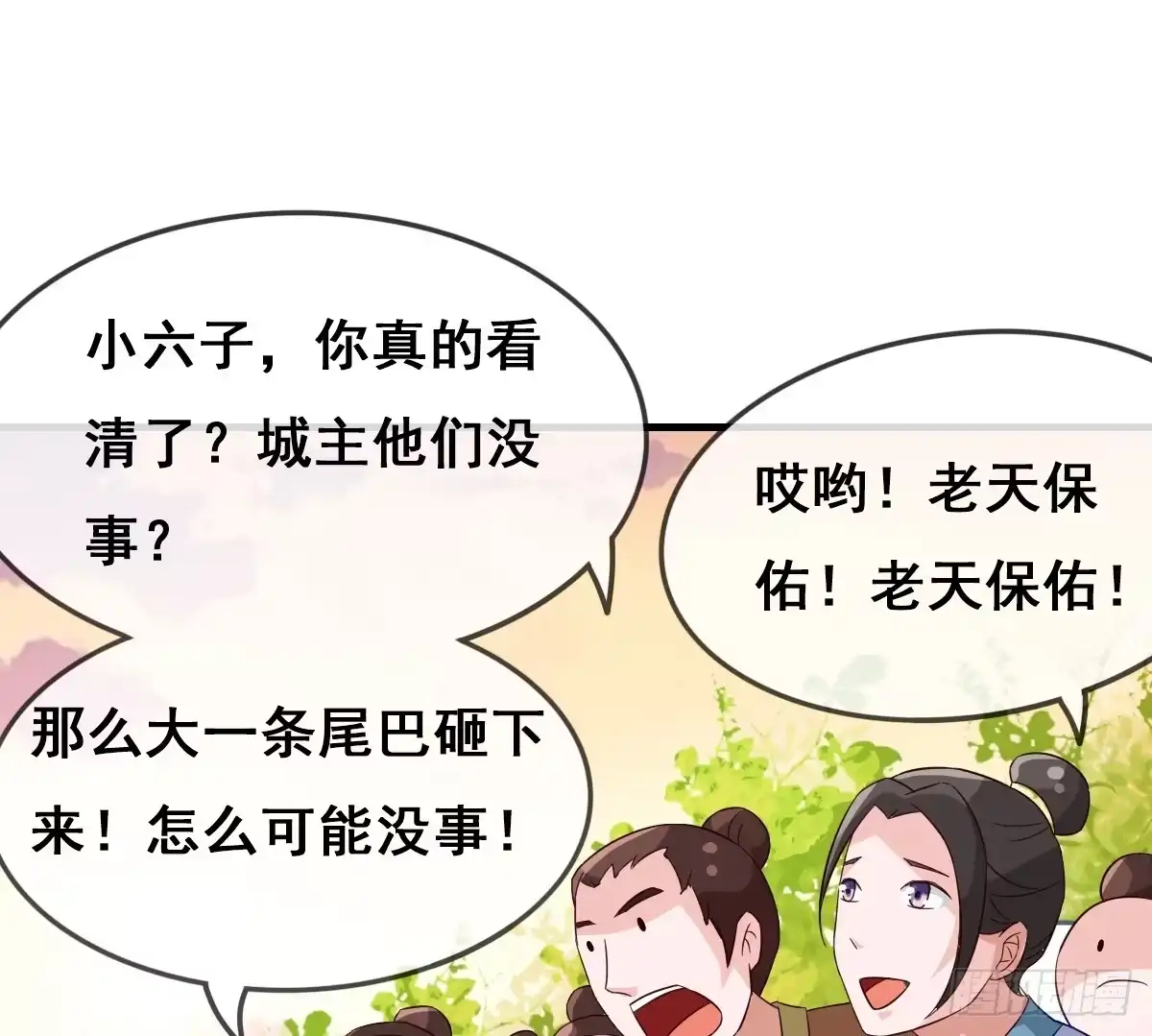 《蛇精是种病》一定要拿下这个采花贼！ 第23页
