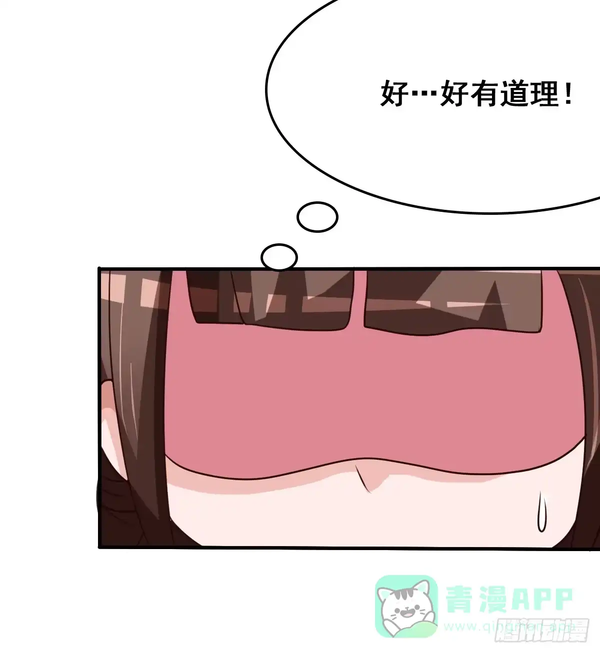 《蛇精是种病》这是传说中的…妖艳贱货？ 第11页
